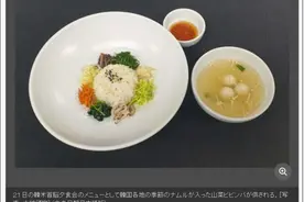 韩国国宴菜单曝光，韩军士兵：突然觉得泡菜开会也不是那么差了图片
