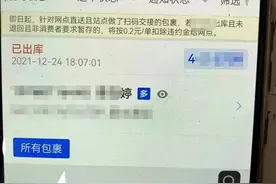价值千元包裹未经同意放到快递驿站后离奇失踪！南宁女子求助930：能否照价赔偿？图片