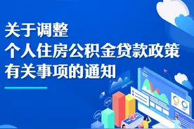 西安住房公积金最新贷款政策图片