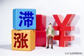 滞涨是什么意思图片