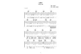 周传雄《记事本》吉他谱图片