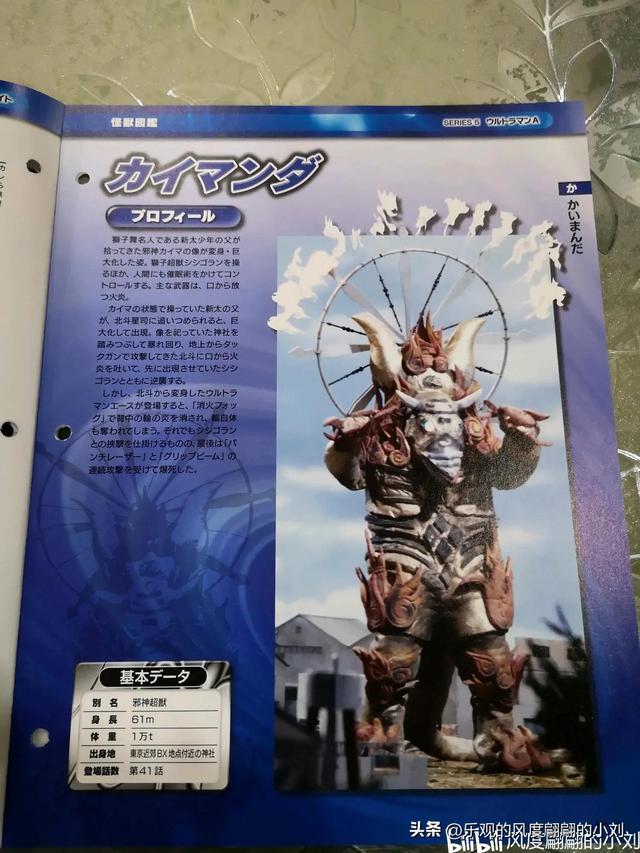 艾斯奥特曼怪兽图鉴