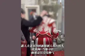 新娘夫妻对拜时被一女子用力按头 化妆师：当地习俗，新娘忍住没发脾气图片