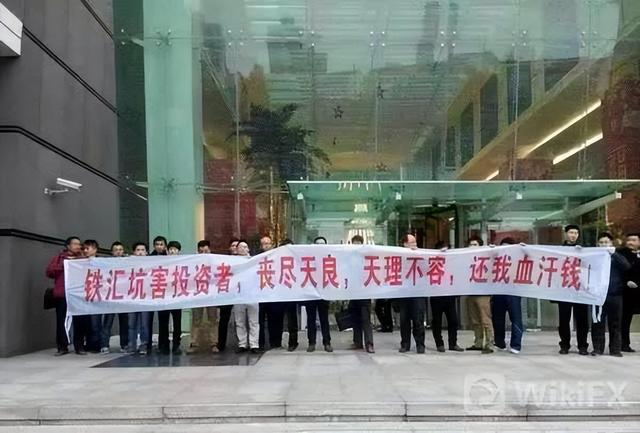 外汇天眼:外汇诈骗案件回顾分享!轰动一时的铁汇跑路事件