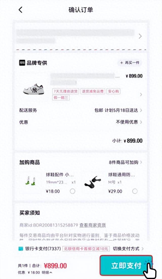 网上分期付款商城，得物分期购 配图05