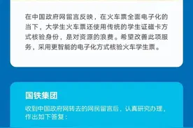 购买大学生火车票目前须到车站核验资质，何时能网上核验？国铁集团：马上安排！暑假前12306就能办图片