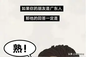 (漫画) 广东人到底有多能吃？网友：谁也不服，就服广东人（漫画）图片
