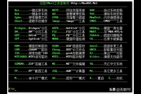 手把手教你修改DOS工具箱图片