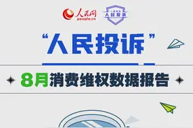 8月消费投诉热点：未成年人游戏“氪金”退款难 景区客流旺体验差图片