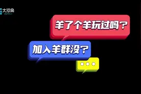 「大河网说」“羊了个羊”为何如此上头？盘点游戏里的上瘾套路图片