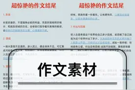 高中语文写作：看一万遍作文素材不如学会一句万能结尾，简单高效图片