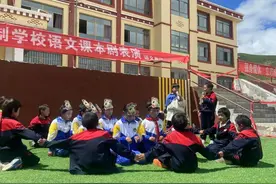 玛曲县曼日玛镇寄宿制学校举办课本剧表演大赛图片