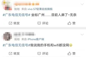 突发！电信崩了，广东全省基站故障，最新回应…图片