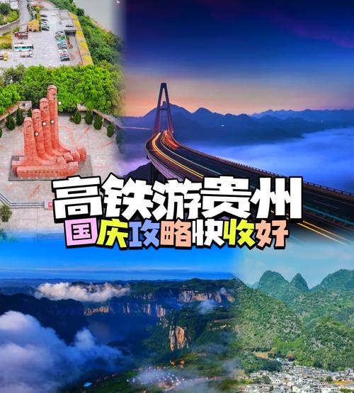 贵州市市通高铁加速崛起！西部旅游新动脉打通，48个景区免费引客