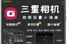 太高级了，三星相机的进阶玩法设置！花样也太多了！图片