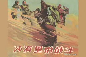 沙漠里的战斗-天津人民美术出版社2007 王恩盛 绘图片