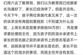 孩子溺水，家长追究班主任责任：没看出防溺水承诺书不是家长笔迹图片