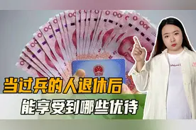 退役军人退休福利多，还有这两笔钱可以领，你符合条件吗？图片