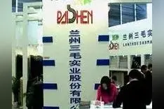 兰州第三毛纺织厂（简称三毛厂）图片