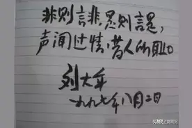 杨天石ll不文过，不遮丑，不隐恶—刘大年怎样面对自己的历史图片