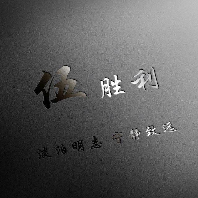 用你的名字做微信头像，36张勇攀高峰励志个性签名头像，请查收
