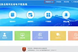 电子税务局新版登录方式操作指引图片