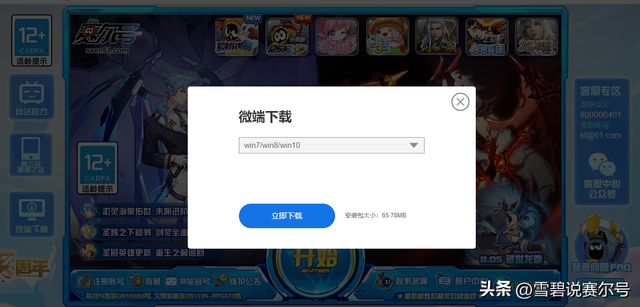 赛尔号：v1.0.3版本后期能否颠覆加速器？微端官方自动更新预告