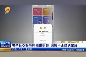 男子社交账号违规遭封禁 退账户余额遇困难图片