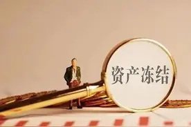 因债务冻结你财产的，不一定是法院，也可能是债权方的龌龊行径图片