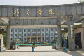 外交学院真的不能随便报吗？图片