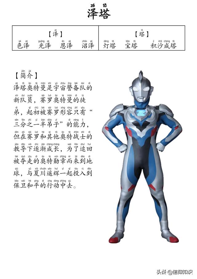 高清版本奥特曼识字进阶版，可下载打印