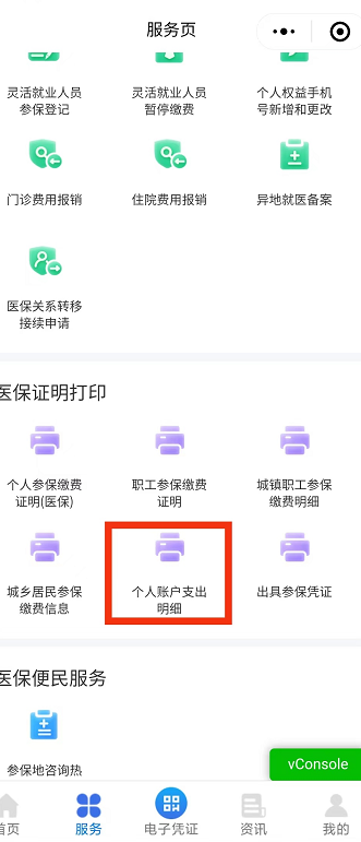 【医保指南】疫情期间医保服务网上办、掌上办、自助办，最新！超全！