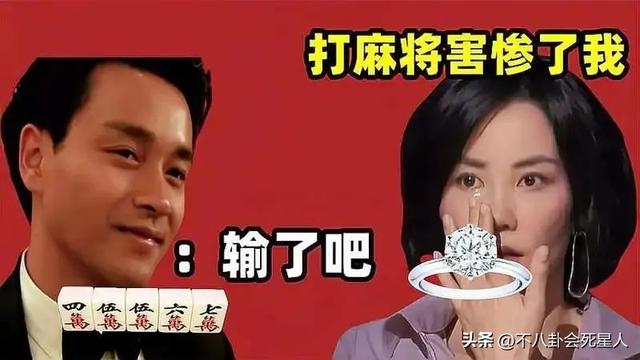 给港圈明星“牌技”排个名：刘嘉玲赢光张学友片酬，林青霞排第四