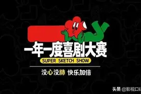 沈腾和贾玲助阵《喜剧大赛》总决赛，看点虽然多，遗憾也不少图片