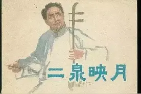请您欣赏／《二泉映月》图片