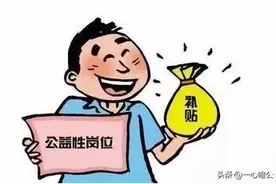 公益性岗位也是财政供养人员，可以直接转为事业编制吗图片