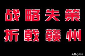 红军攻赣州失利，主席评价：白白牺牲战士，这种仗打不起图片