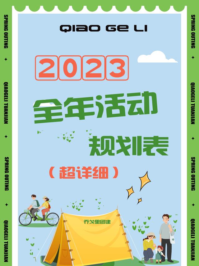 2023ȫŽһحȫ滮