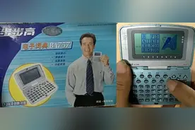 IT历史连载46-中国学习机之2000年前后的电子词典的那些事图片