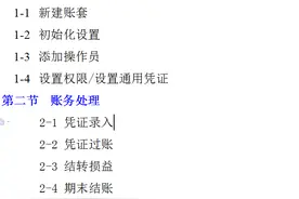 一直不会用金蝶，狠下心三天整理出一份金蝶KIS操作流程，收藏！图片