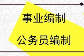 县城编制对年轻人的吸引力越来越小，高质量年轻人严重不足图片