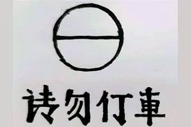 二简字为什么被废除？外形更像日本字，把汉字的精髓都丢了图片