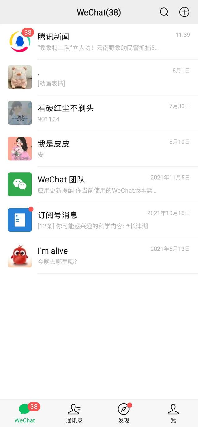 原来可以这样查自己微信具体注册的时间和迁移手机聊天记录