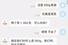 男子买菜质疑不够称，商家称0.35公斤就是700克，网友：商家不像装的，计算能力把我整不会了图片