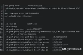 6个小白也能看得懂的华为交换机命令，你学会了吗？图片