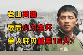 1979年对越反击战，一新兵用手榴弹压制敌人21次，创造惊人战绩图片