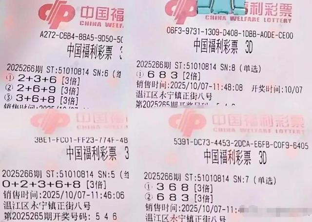 福彩3d第25266期晒票：成败输赢皆有可能，保持淡定方为上策