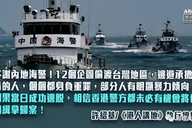 “12港人”案揭部分成员极度凶残​图片