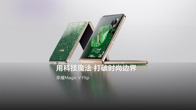 荣耀Magic V Flip2小折叠手机官宣即将上市，预告星空后盖设计