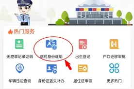 考生身份证丢失/忘带不用慌 广西公安推出临时身份证明网上“帮代办”服务图片